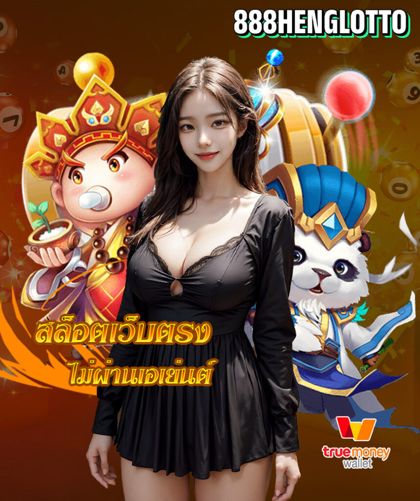 888henglotto