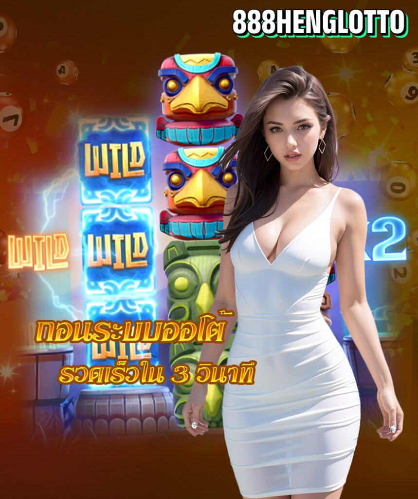 888henglotto โปรโมชั่น