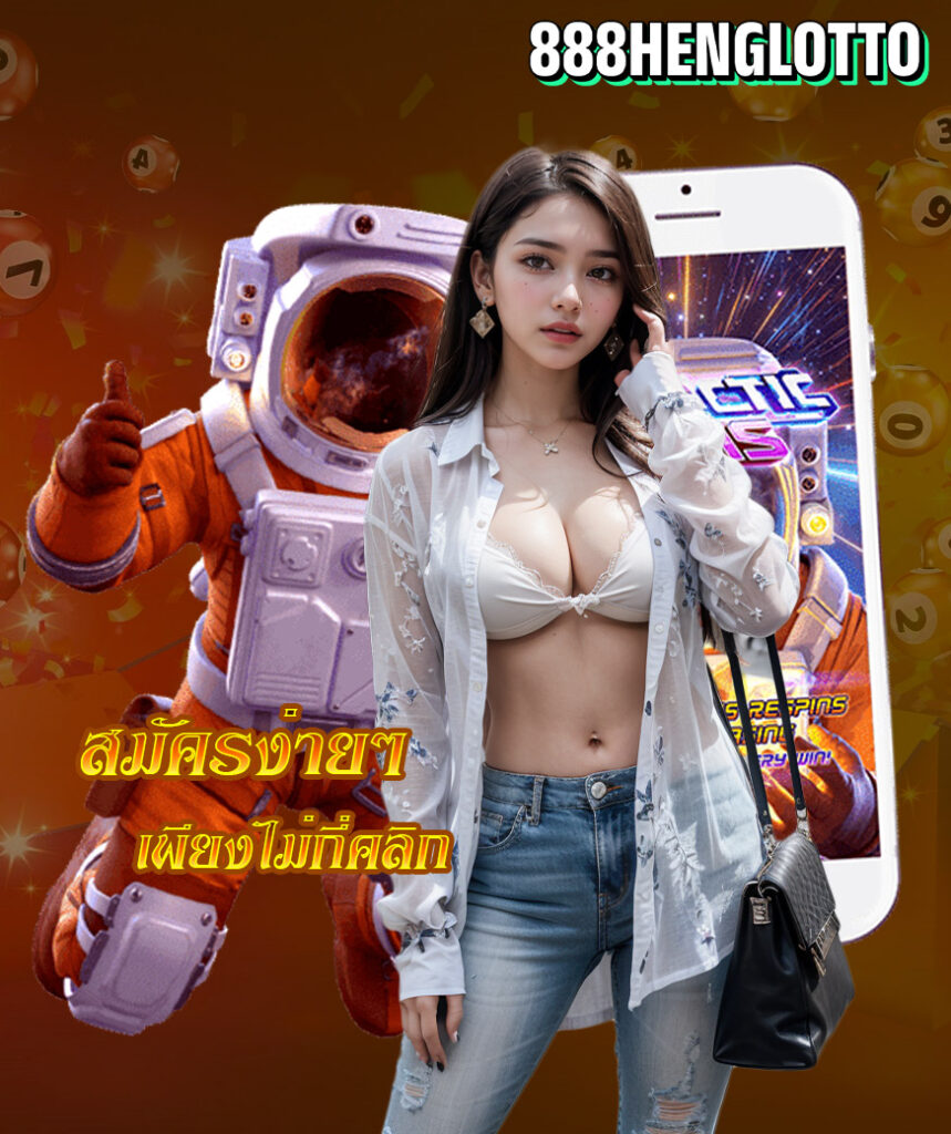 888henglotto ไม่ผ่านเอเย่นต์