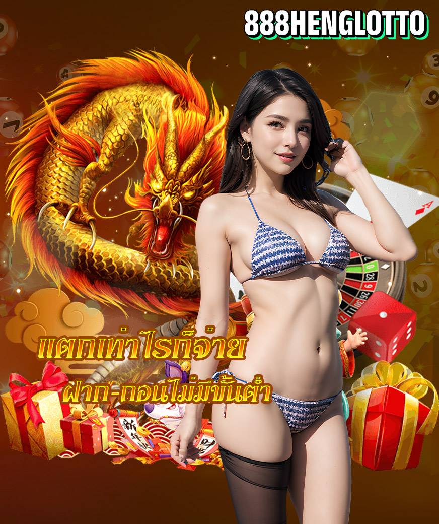 เวป888henglotto